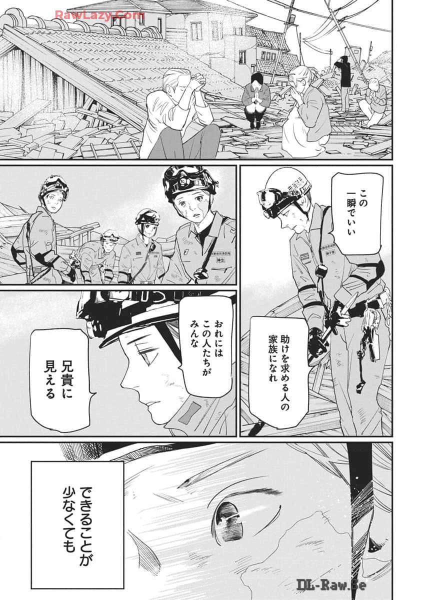 Shinmei no Rescue Chapter 18 23ページ