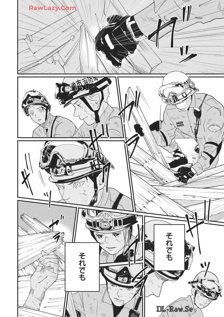 Shinmei no Rescue Chapter 18 24ページ