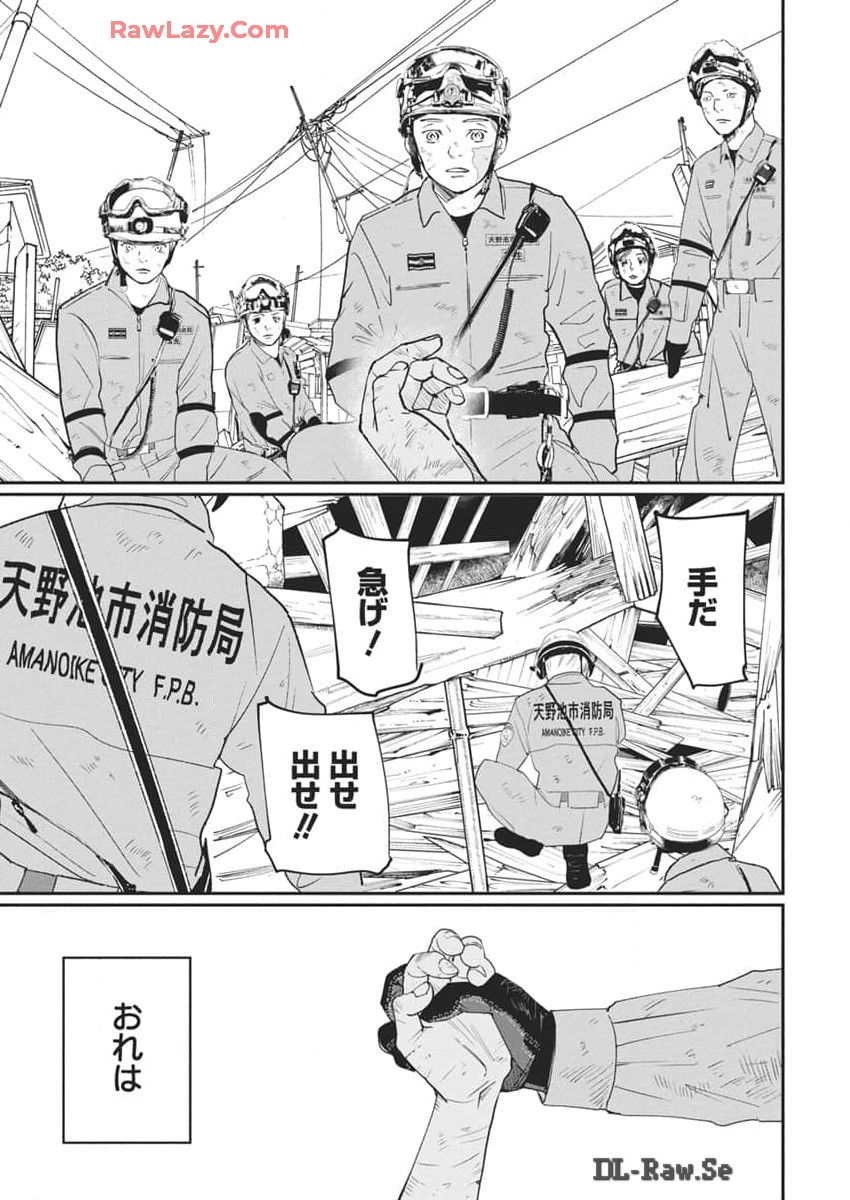 Shinmei no Rescue Chapter 18 25ページ