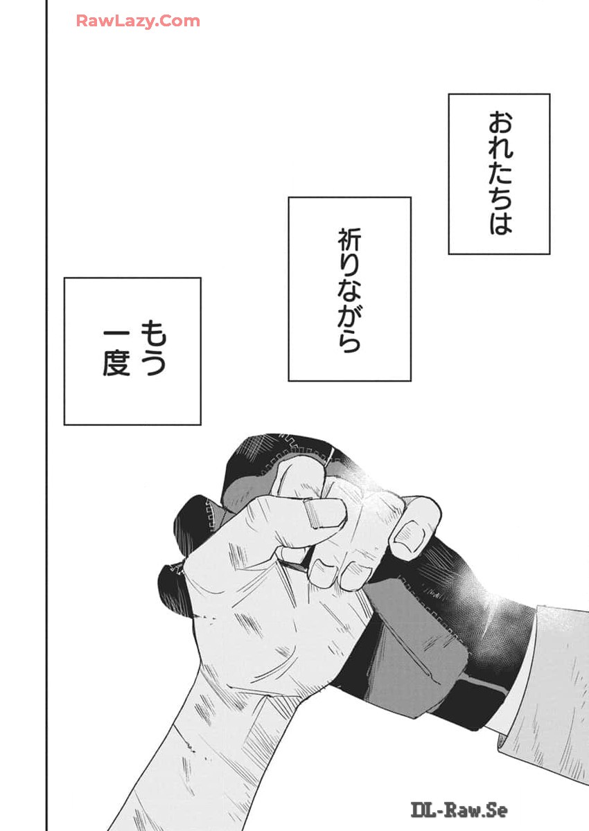 Shinmei no Rescue Chapter 18 26ページ