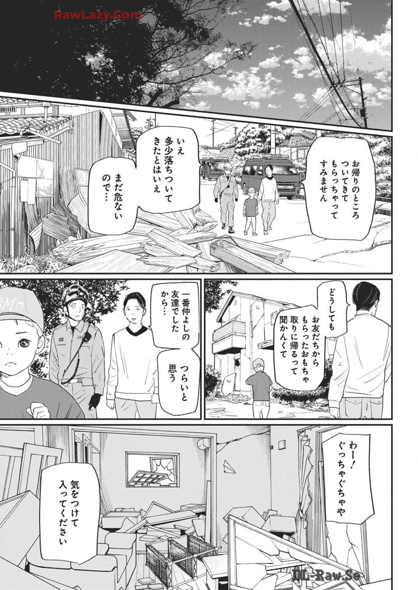 Shinmei no Rescue Chapter 18 27ページ