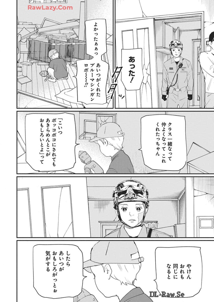 Shinmei no Rescue Chapter 18 28ページ