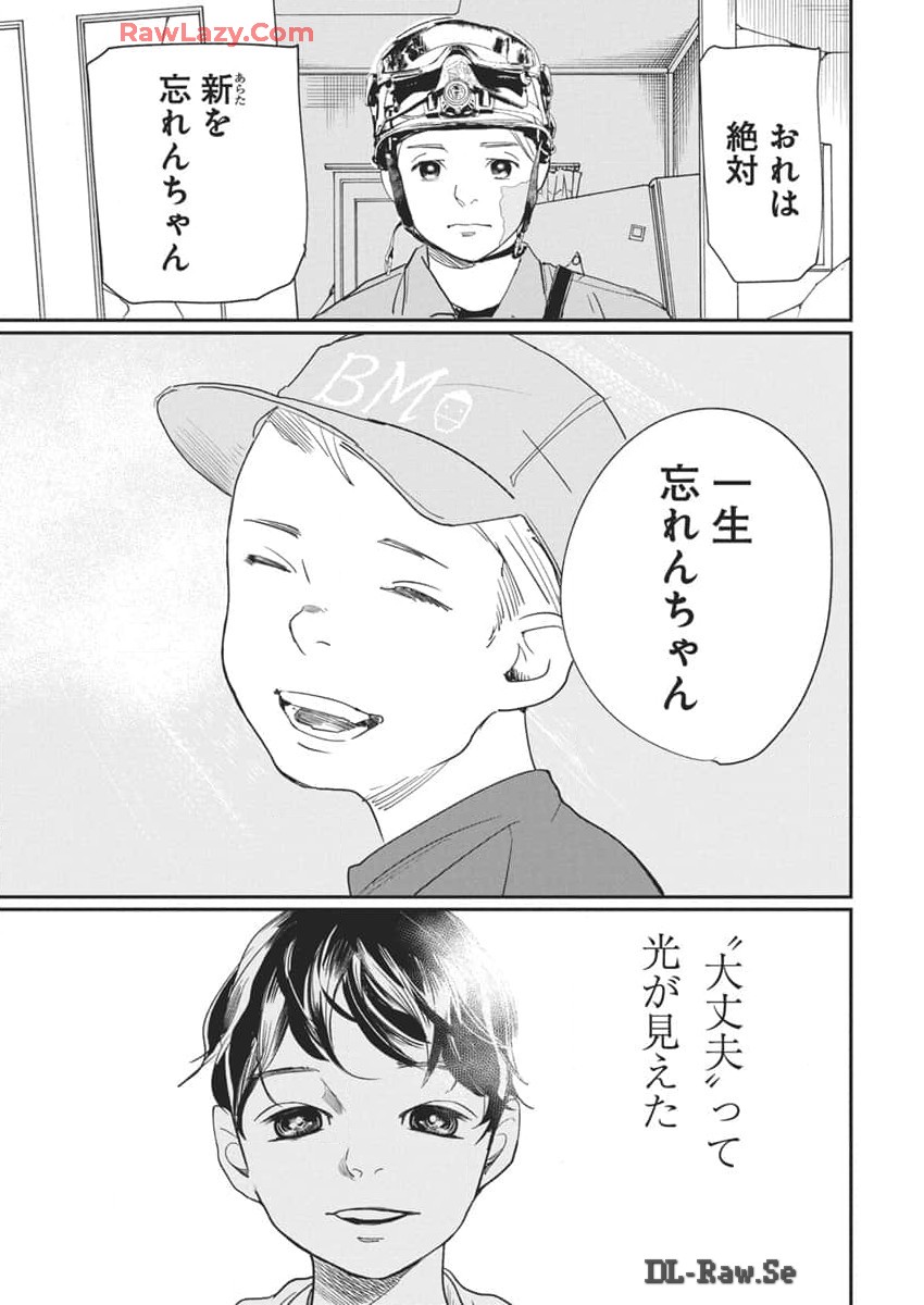 Shinmei no Rescue Chapter 18 29ページ