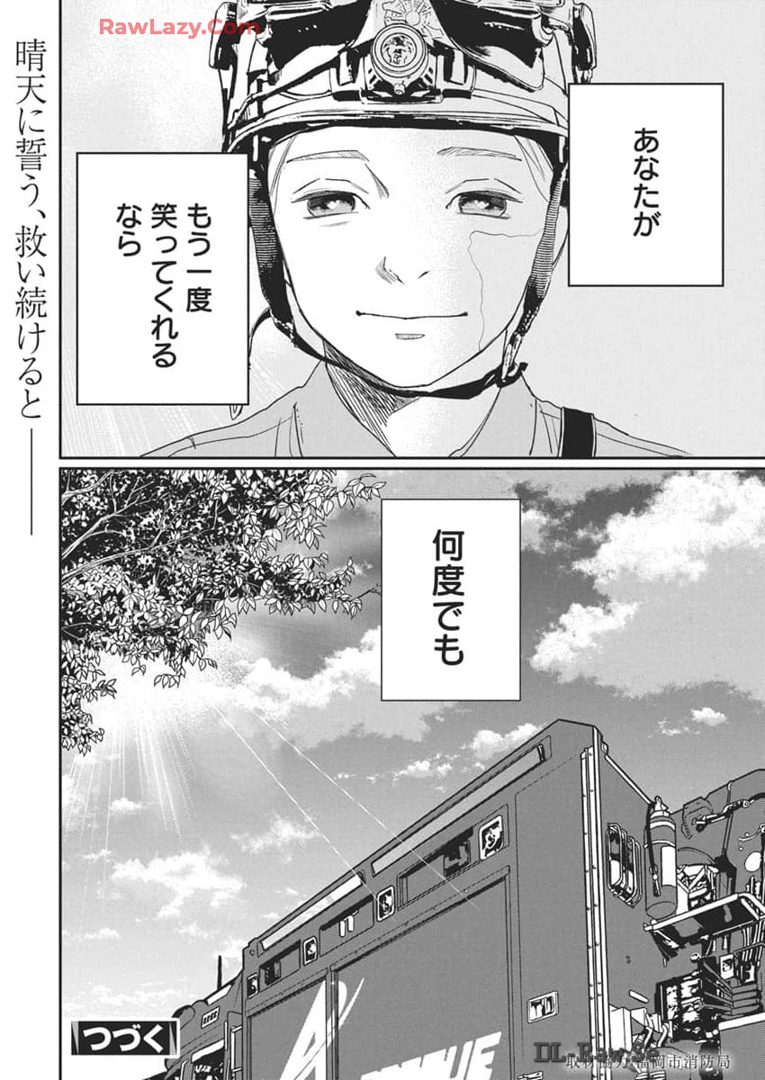 Shinmei no Rescue Chapter 18 30ページ