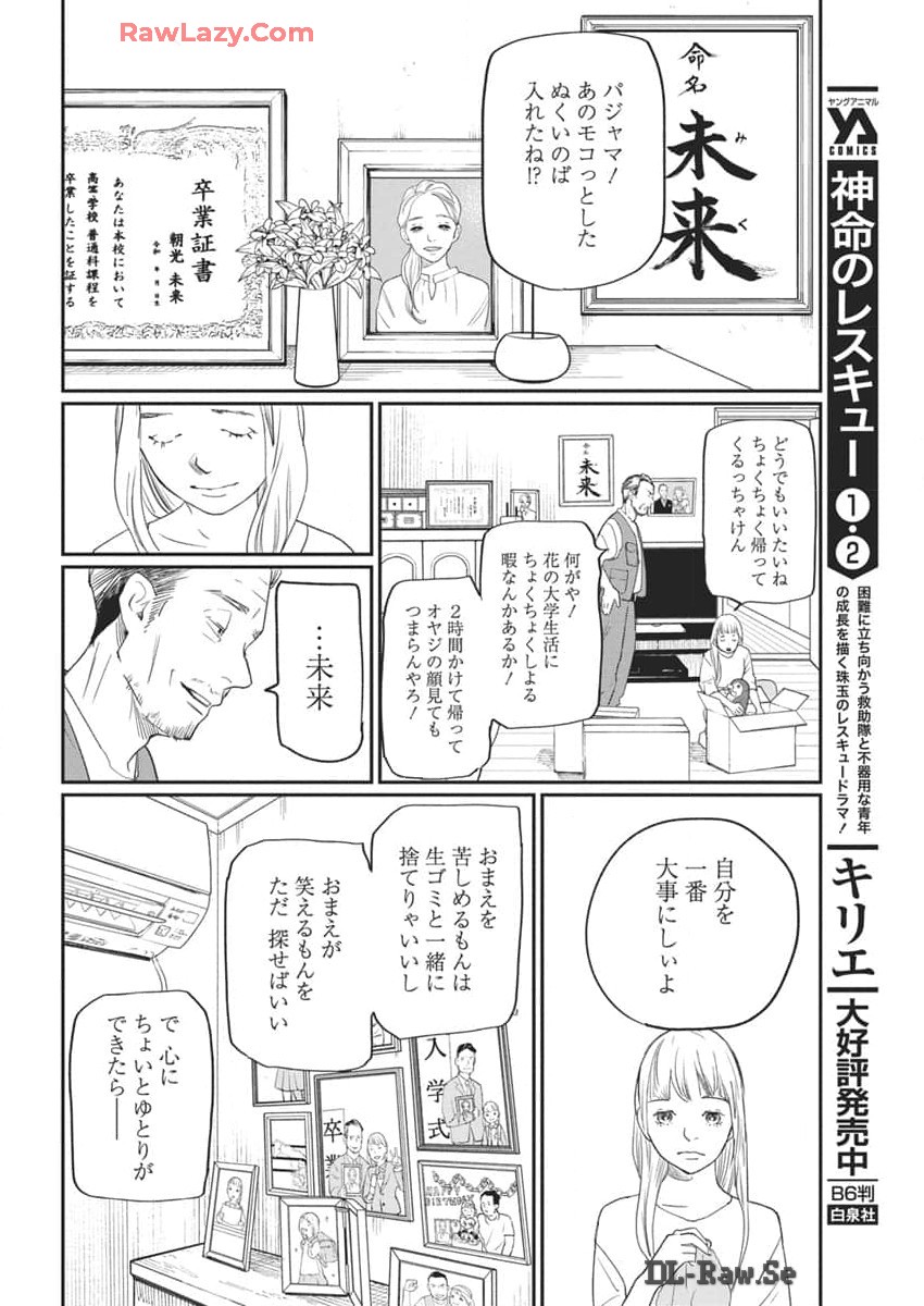 Shinmei no Rescue Chapter 18 4ページ