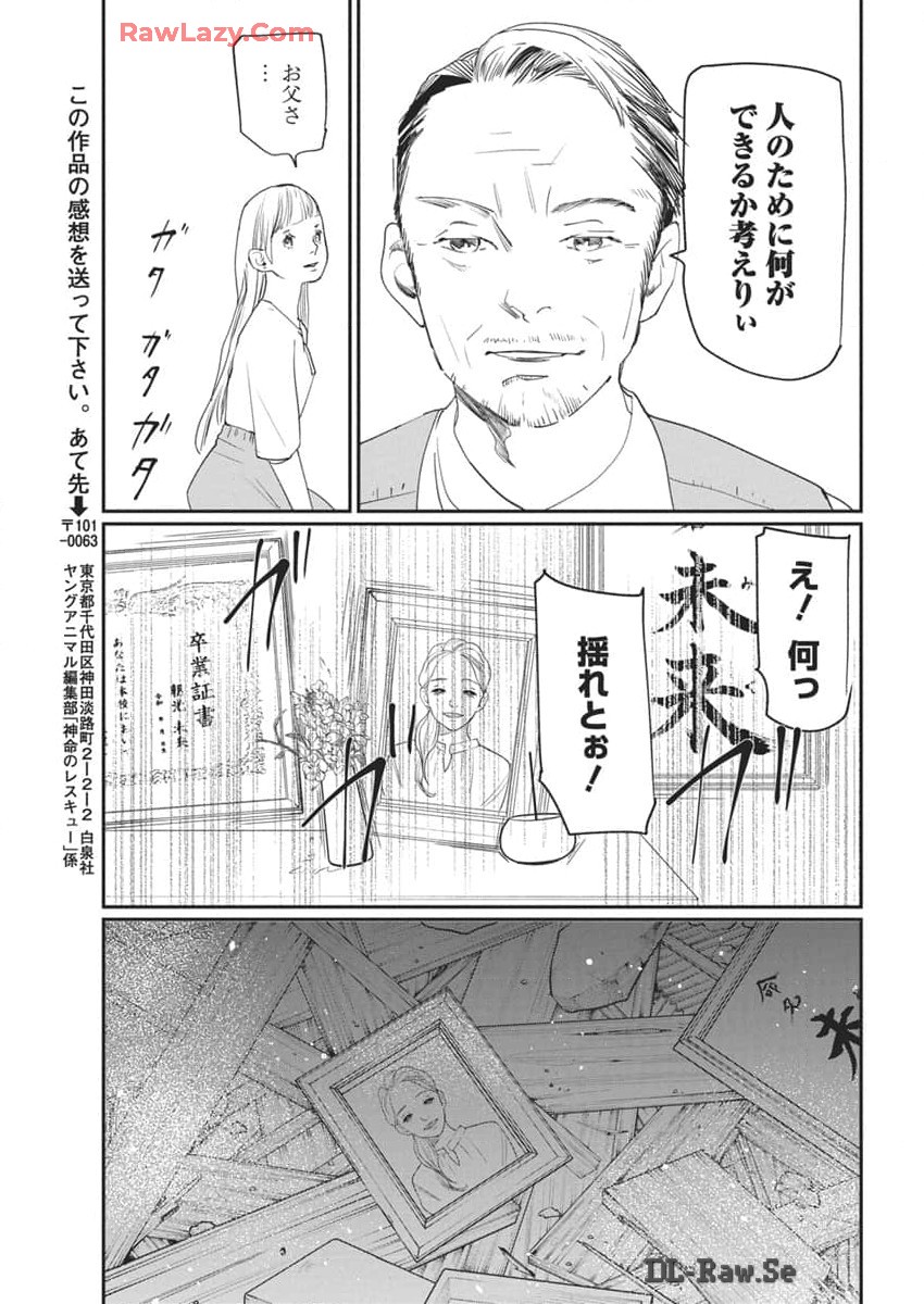 Shinmei no Rescue Chapter 18 5ページ