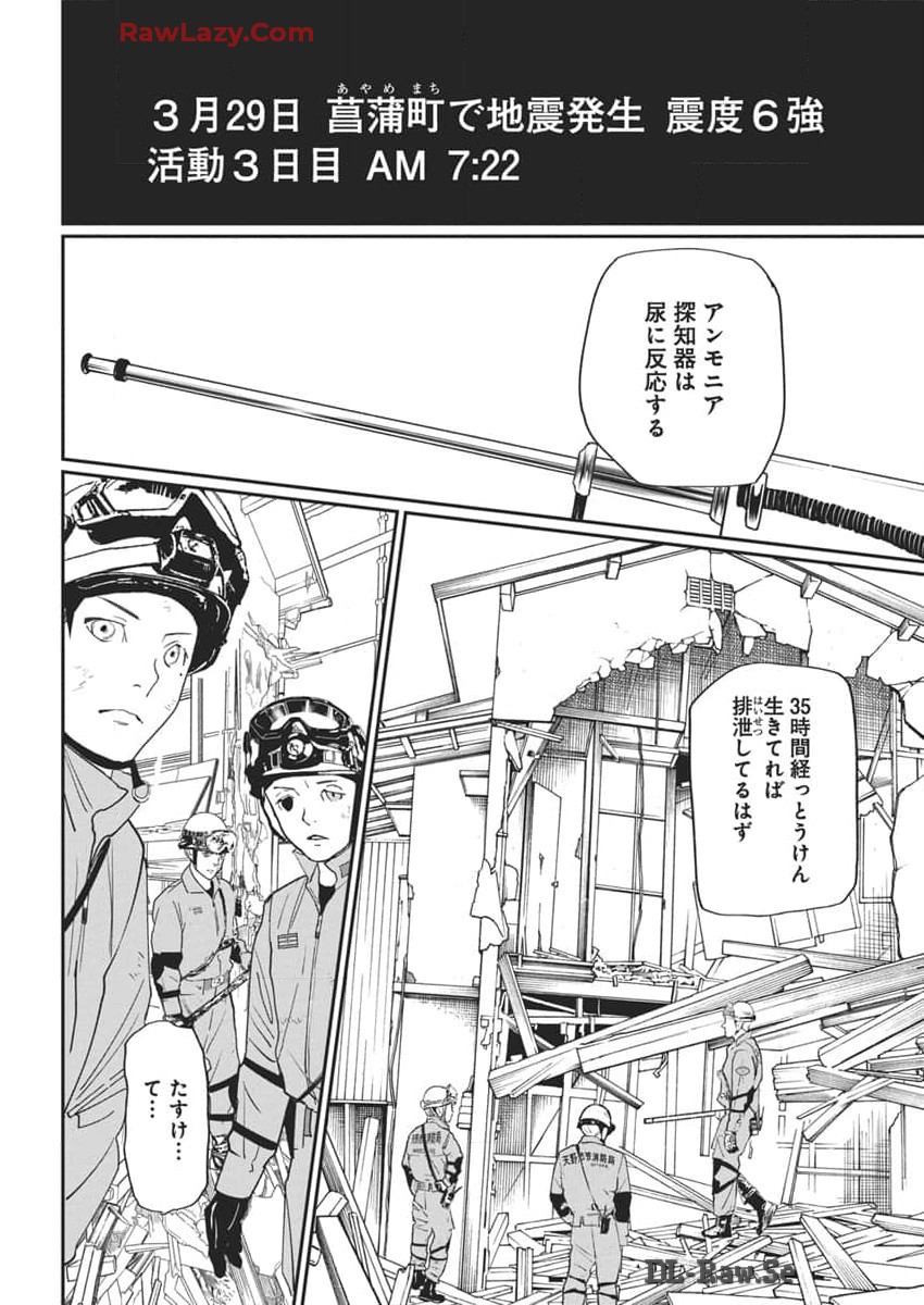 Shinmei no Rescue Chapter 18 6ページ