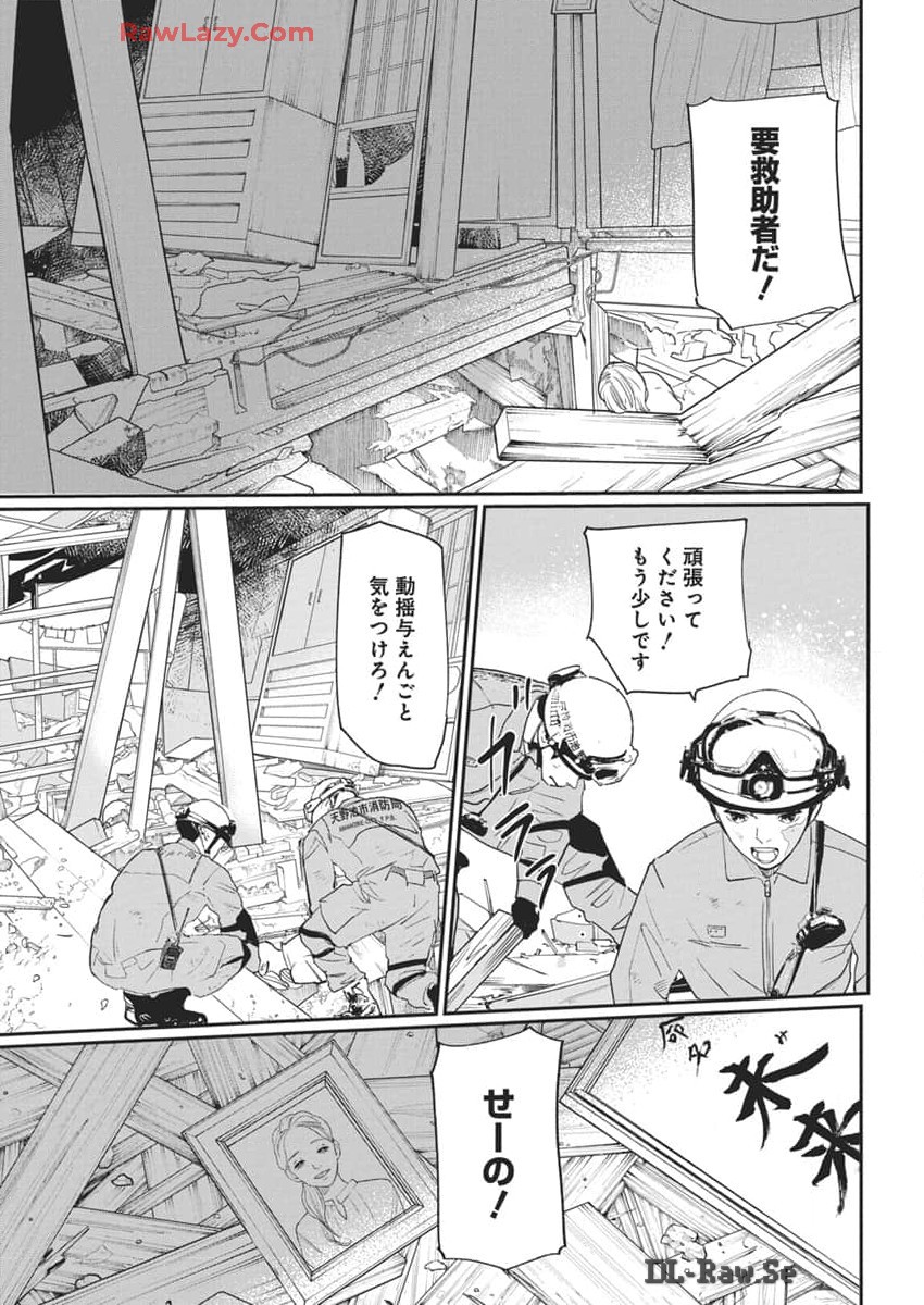 Shinmei no Rescue Chapter 18 7ページ