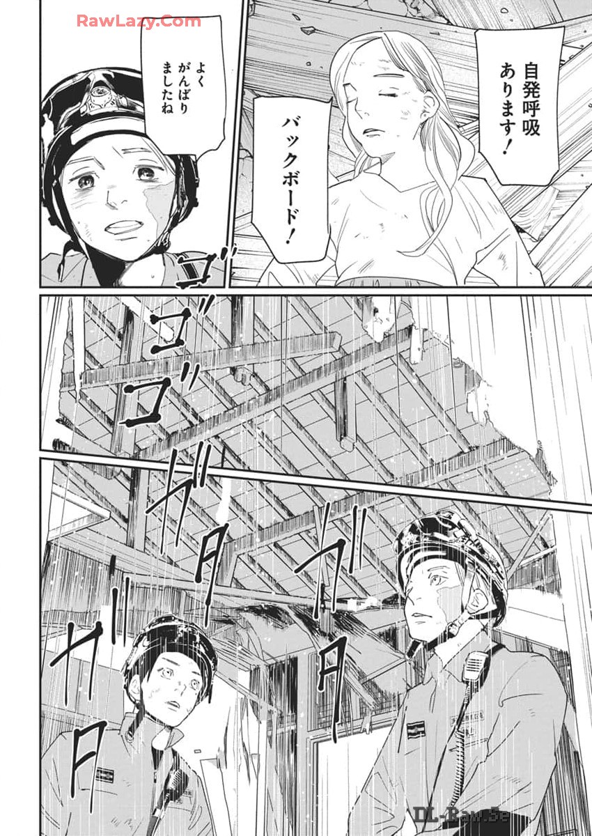 Shinmei no Rescue Chapter 18 8ページ