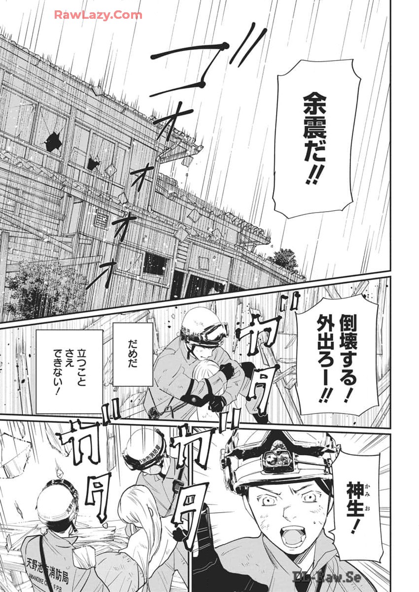 Shinmei no Rescue Chapter 18 9ページ