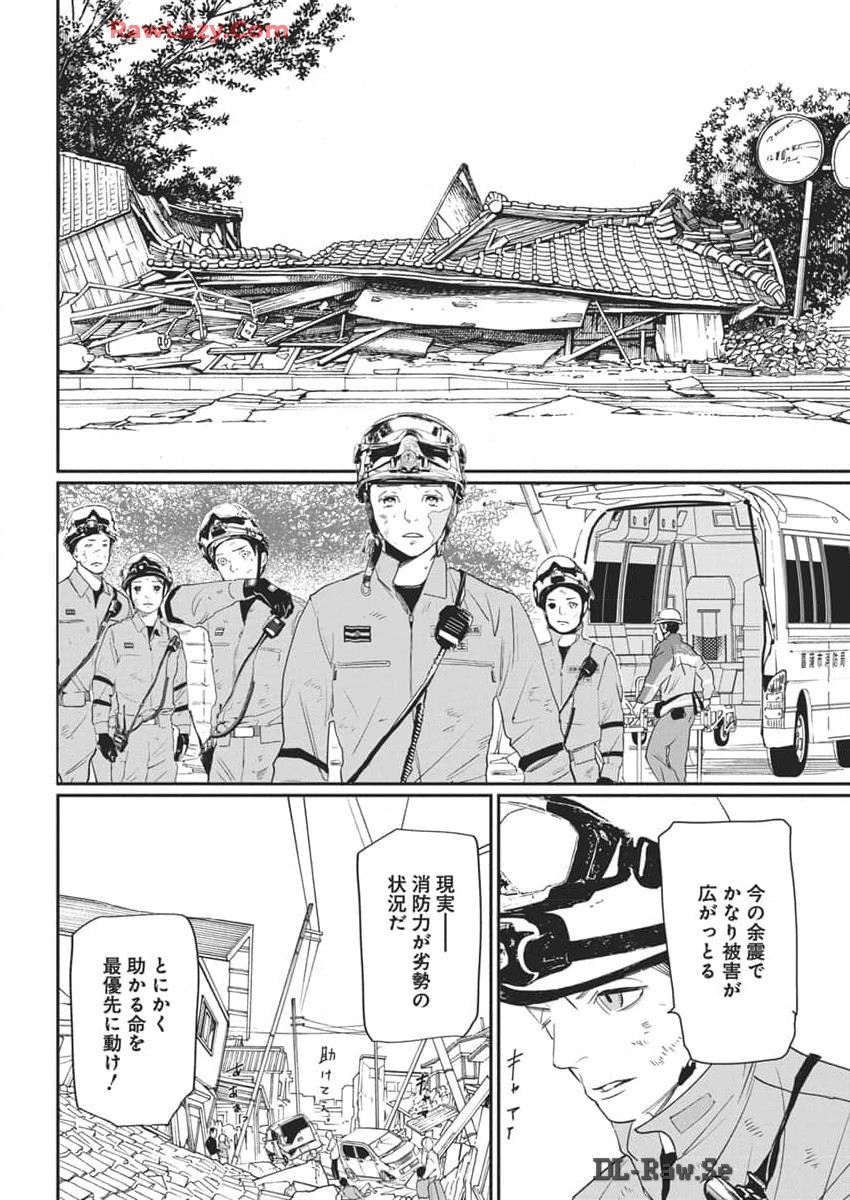 Shinmei no Rescue Chapter 18 10ページ
