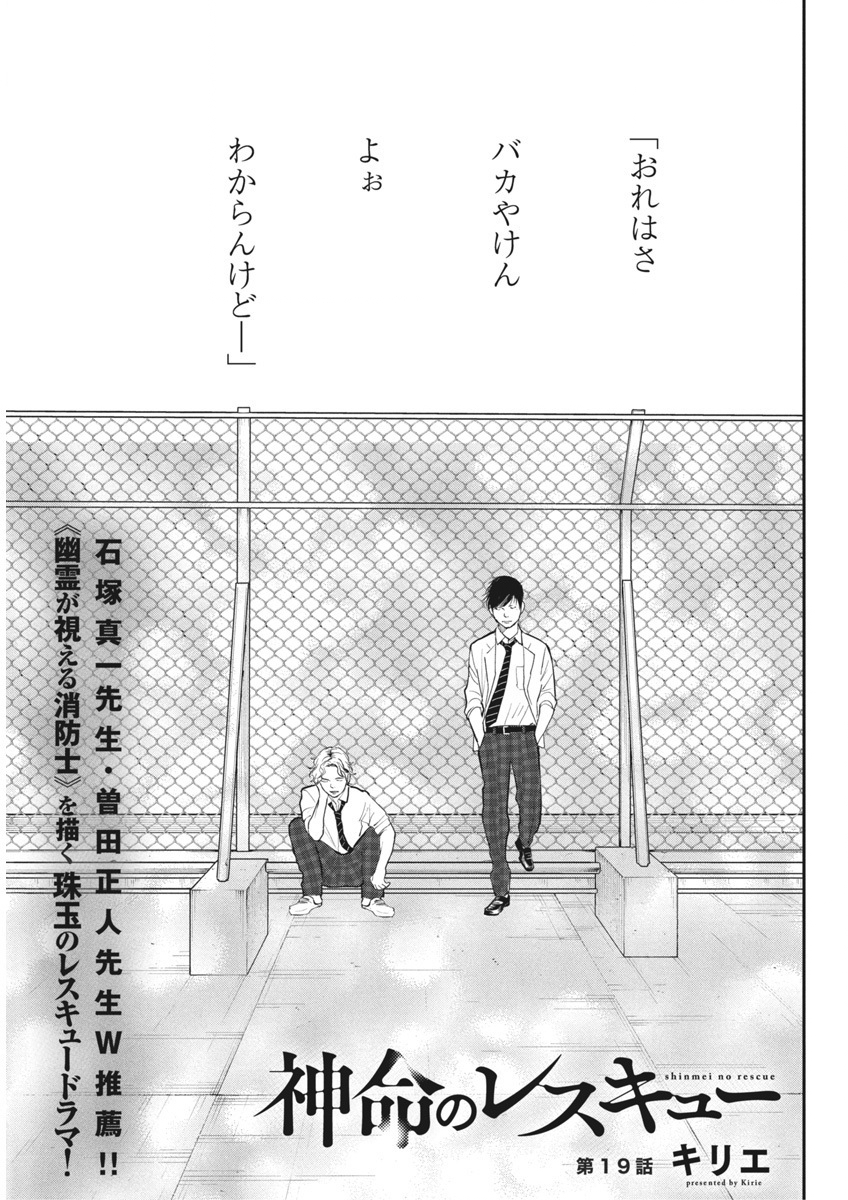 Shinmei no Rescue Chapter 19 1ページ