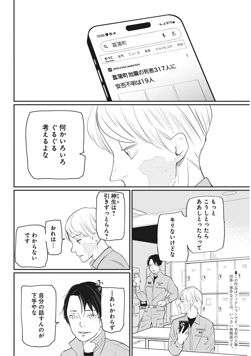 Shinmei no Rescue Chapter 19 2ページ