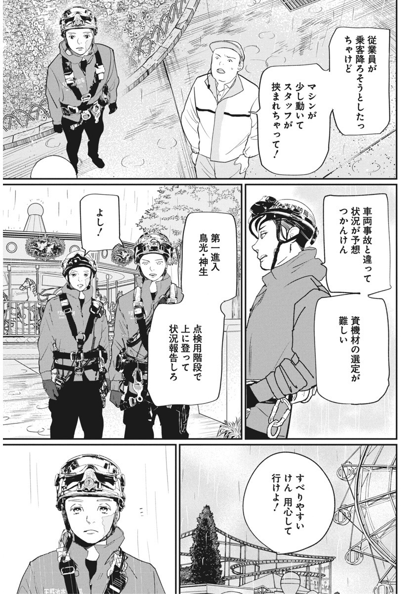 Shinmei no Rescue Chapter 19 11ページ