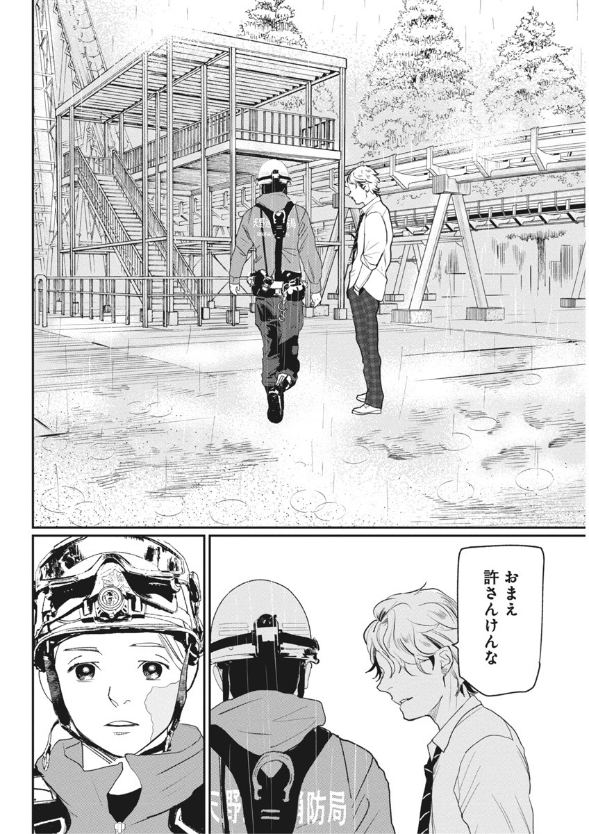 Shinmei no Rescue Chapter 19 12ページ