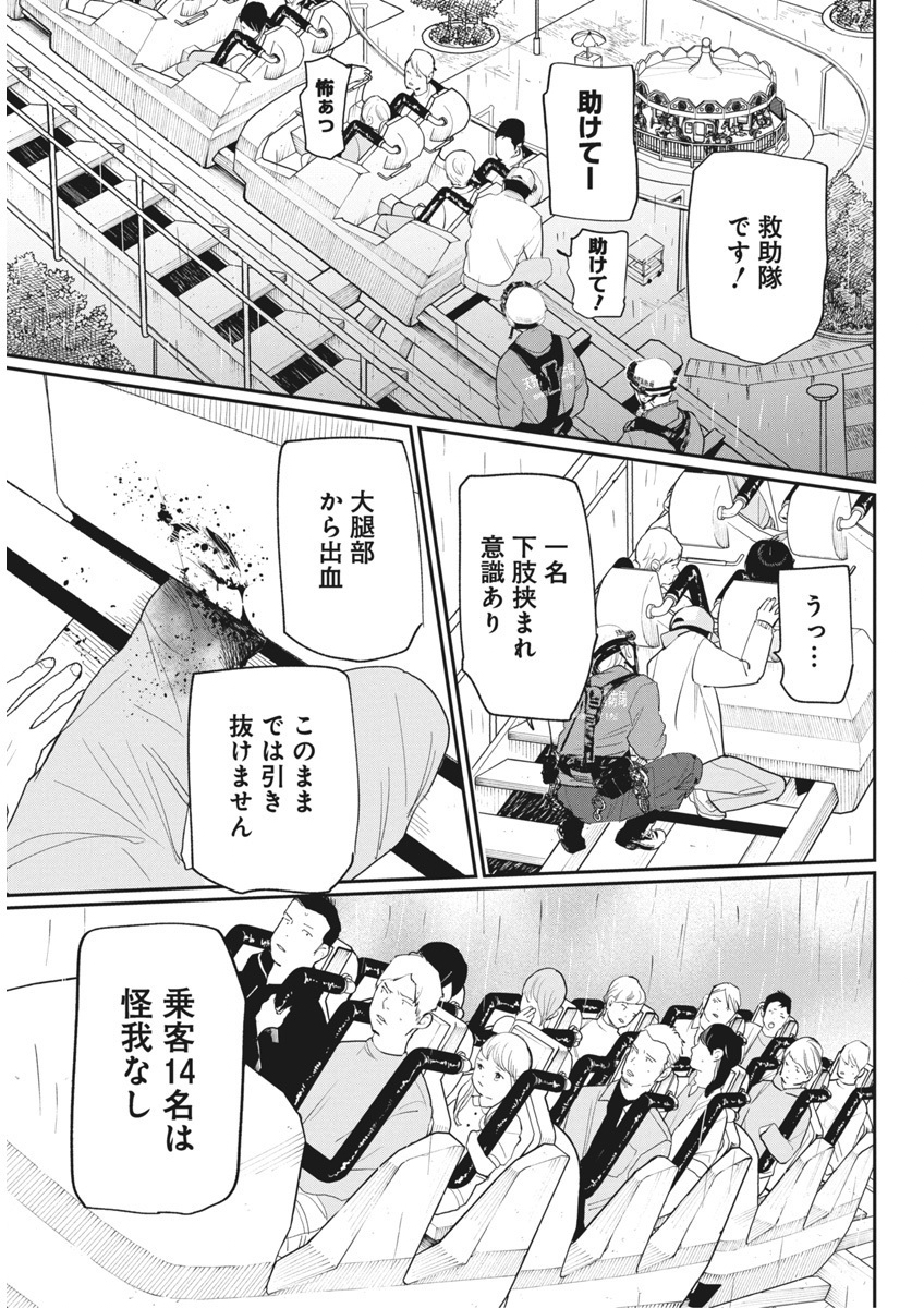 Shinmei no Rescue Chapter 19 13ページ