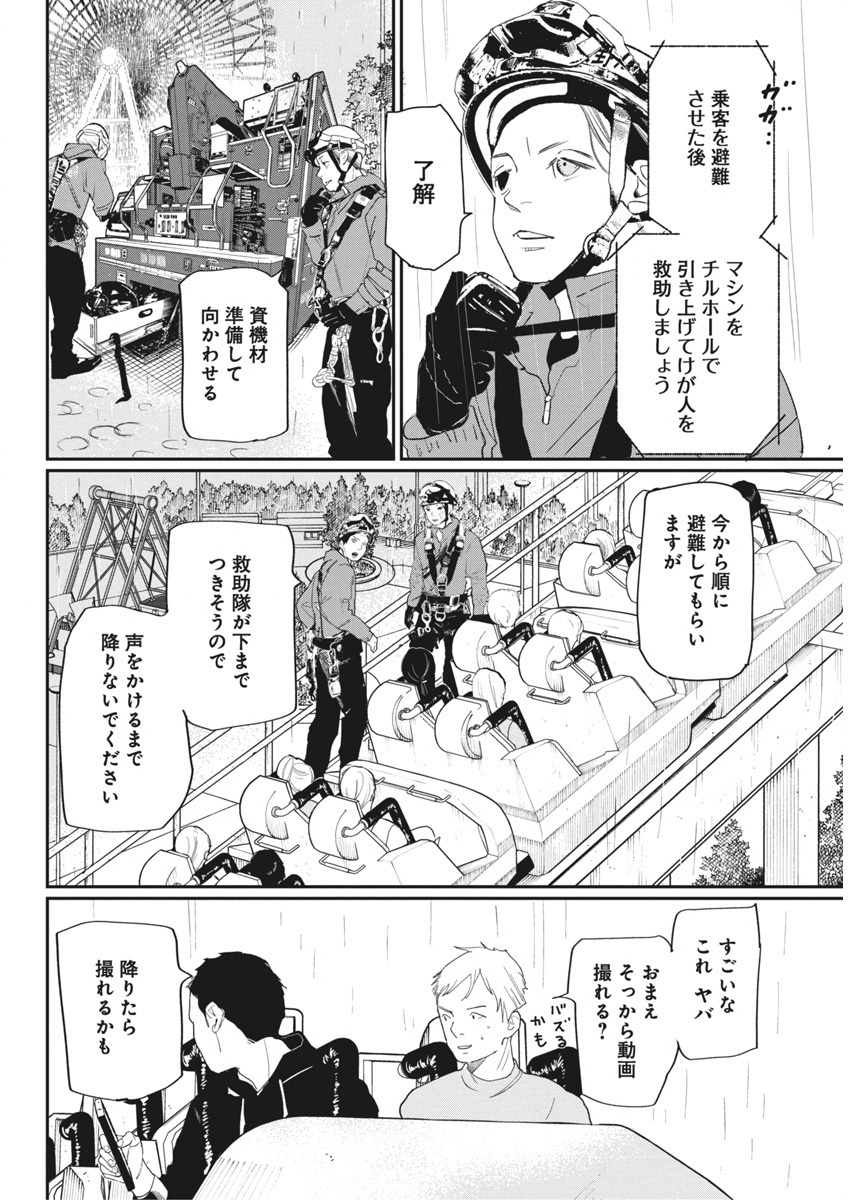 Shinmei no Rescue Chapter 19 14ページ