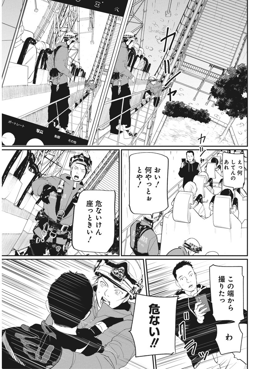 Shinmei no Rescue Chapter 19 15ページ