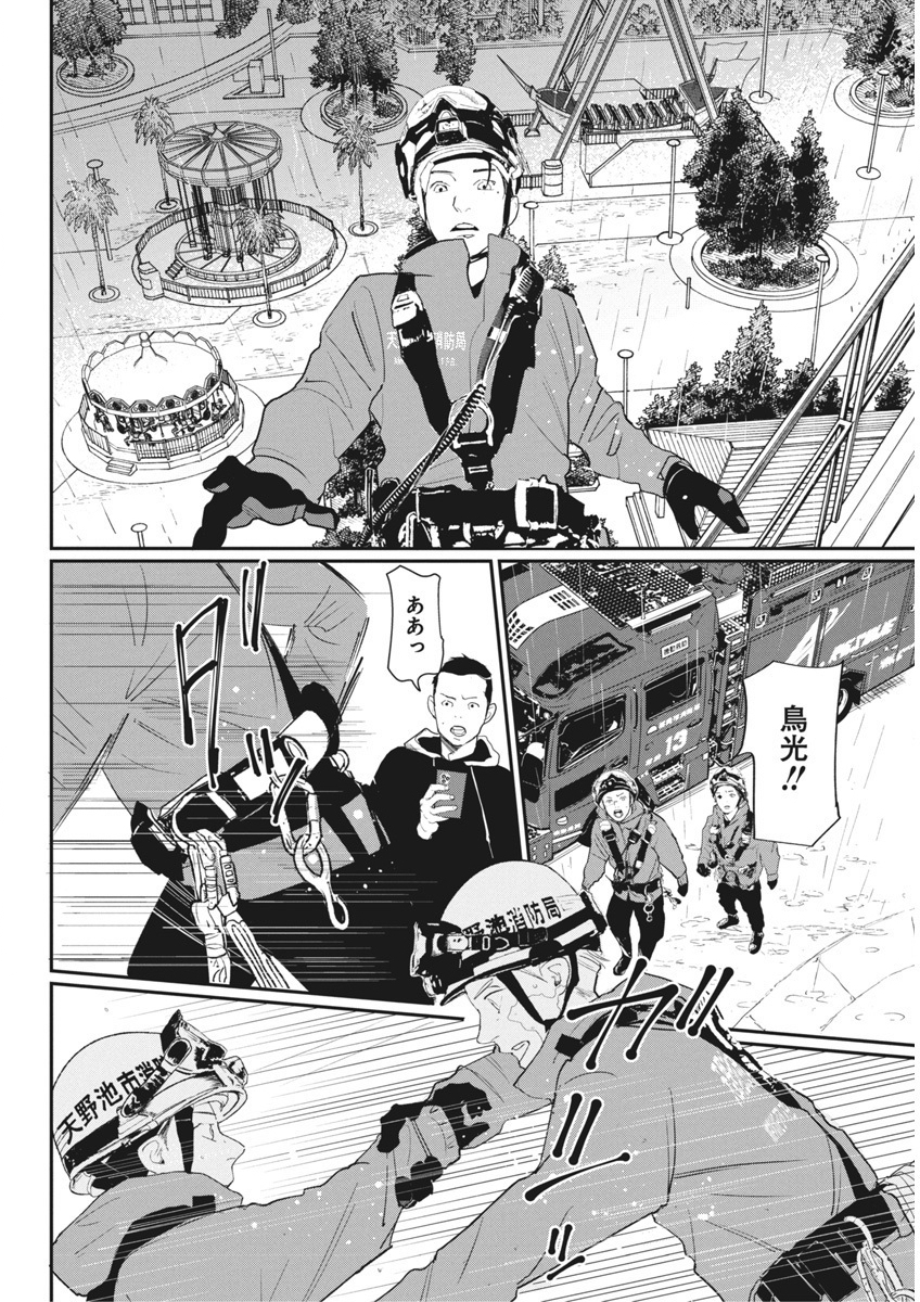 Shinmei no Rescue Chapter 19 16ページ