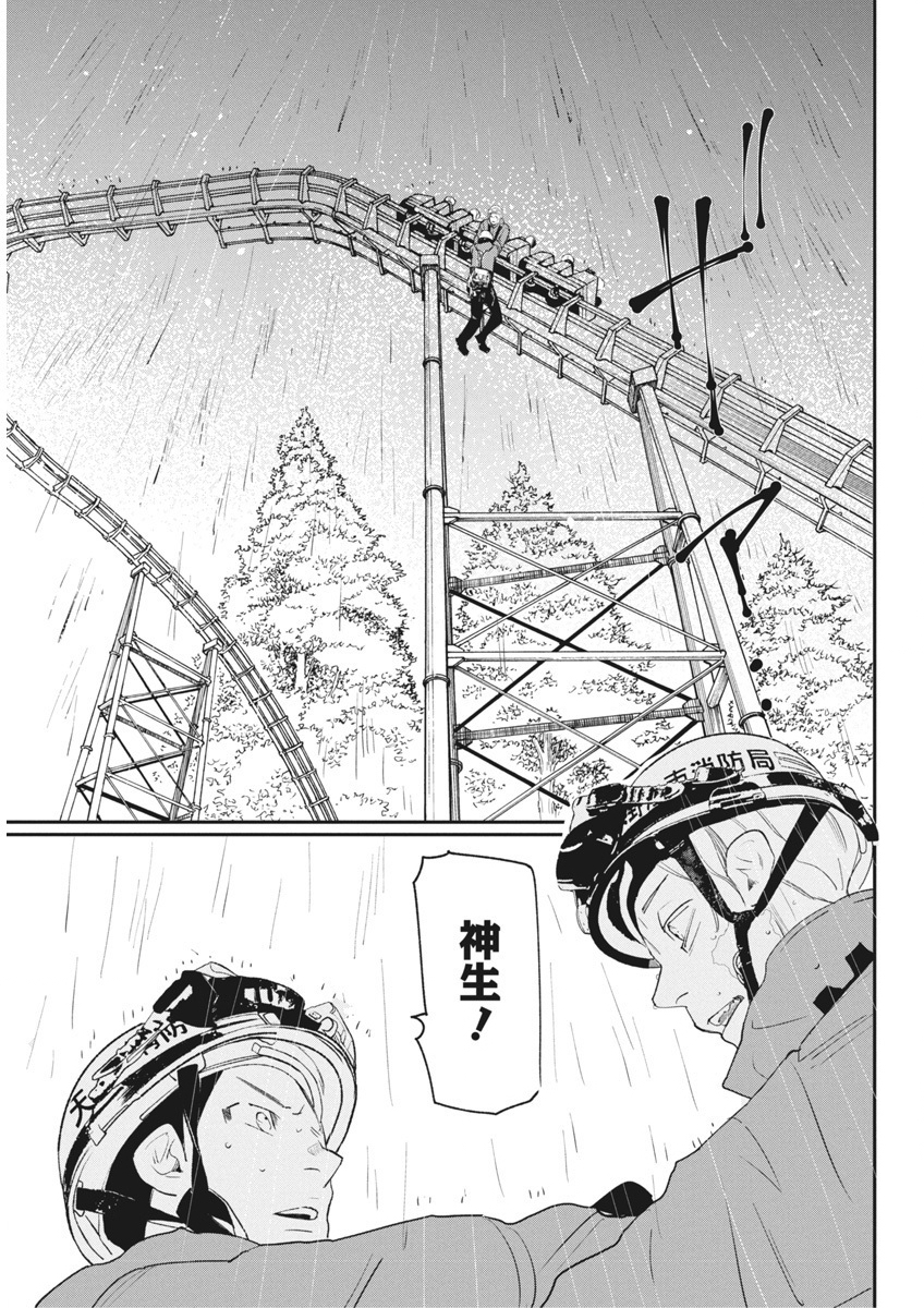 Shinmei no Rescue Chapter 19 17ページ