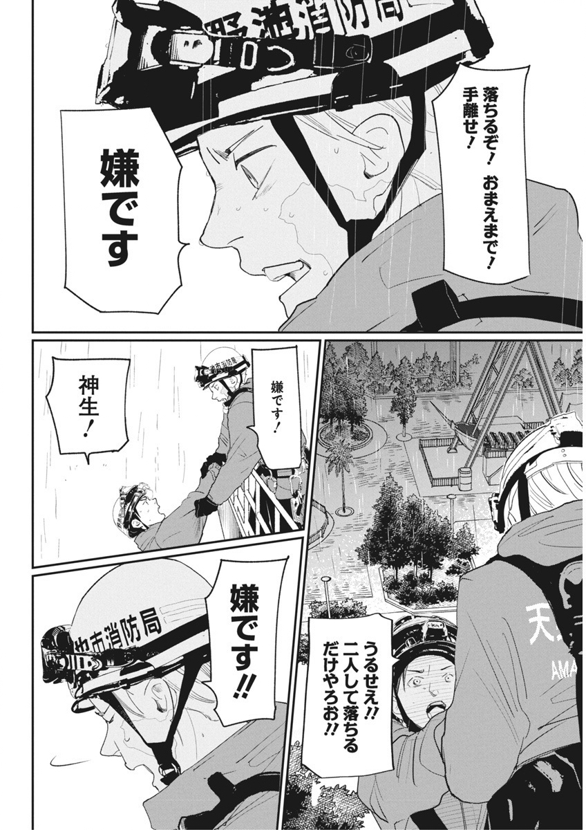 Shinmei no Rescue Chapter 19 18ページ