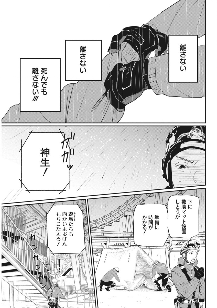 Shinmei no Rescue Chapter 19 19ページ