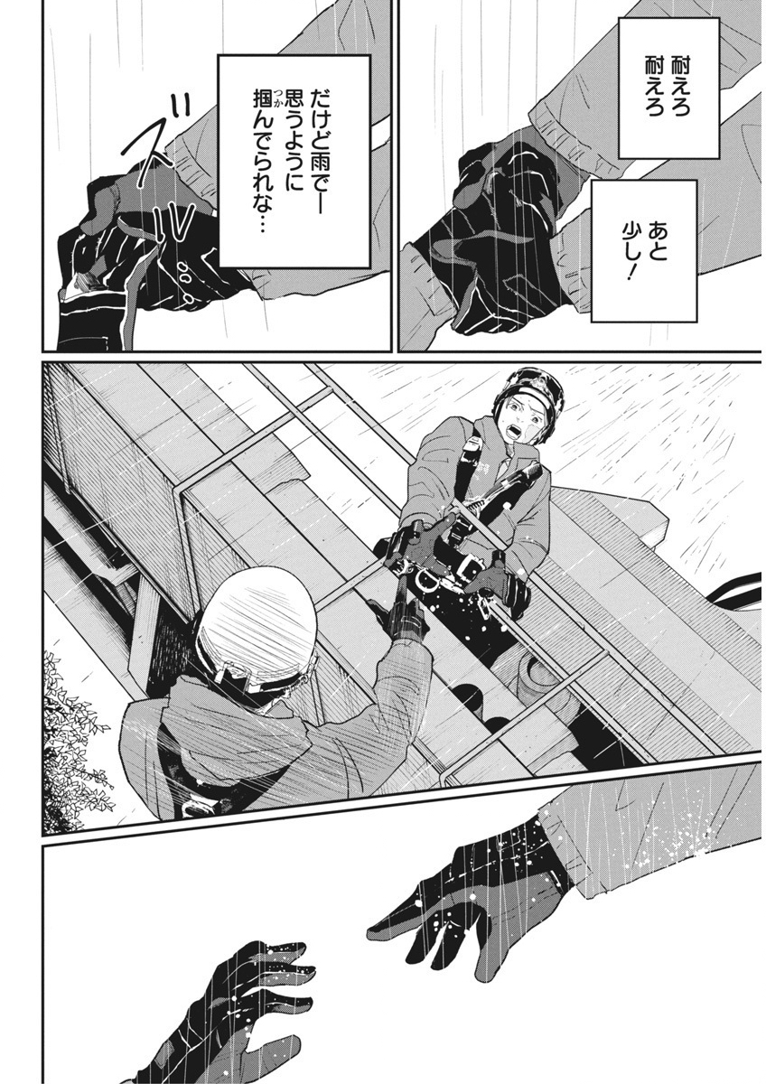 Shinmei no Rescue Chapter 19 20ページ