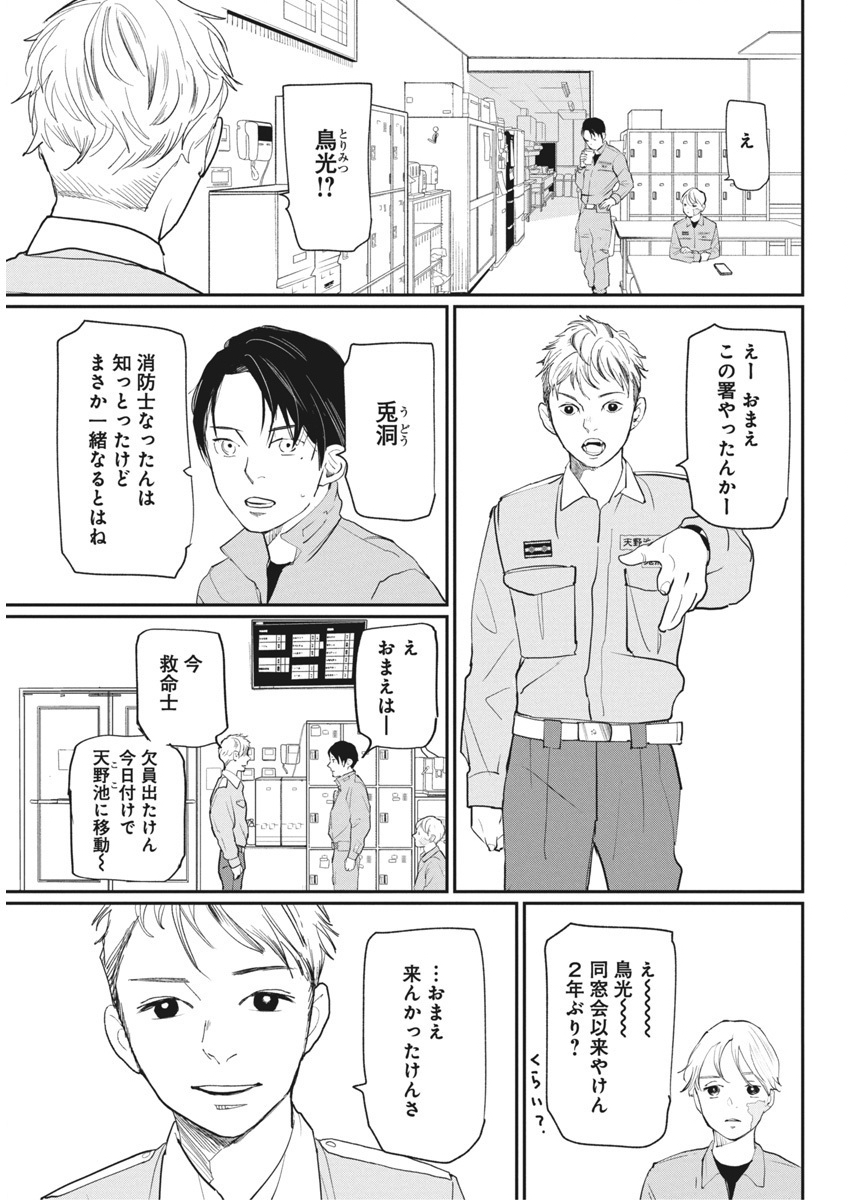 Shinmei no Rescue Chapter 19 3ページ