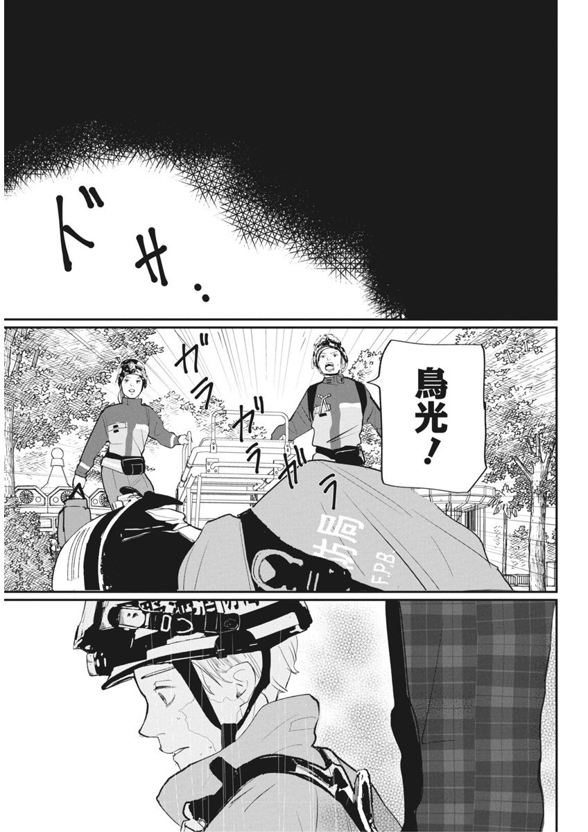 Shinmei no Rescue Chapter 19 21ページ