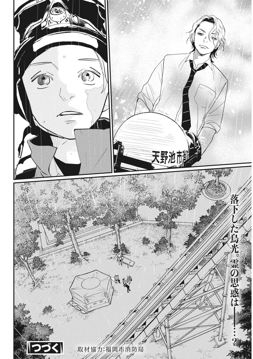 Shinmei no Rescue Chapter 19 22ページ