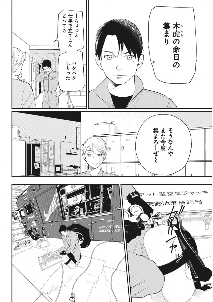 Shinmei no Rescue Chapter 19 4ページ