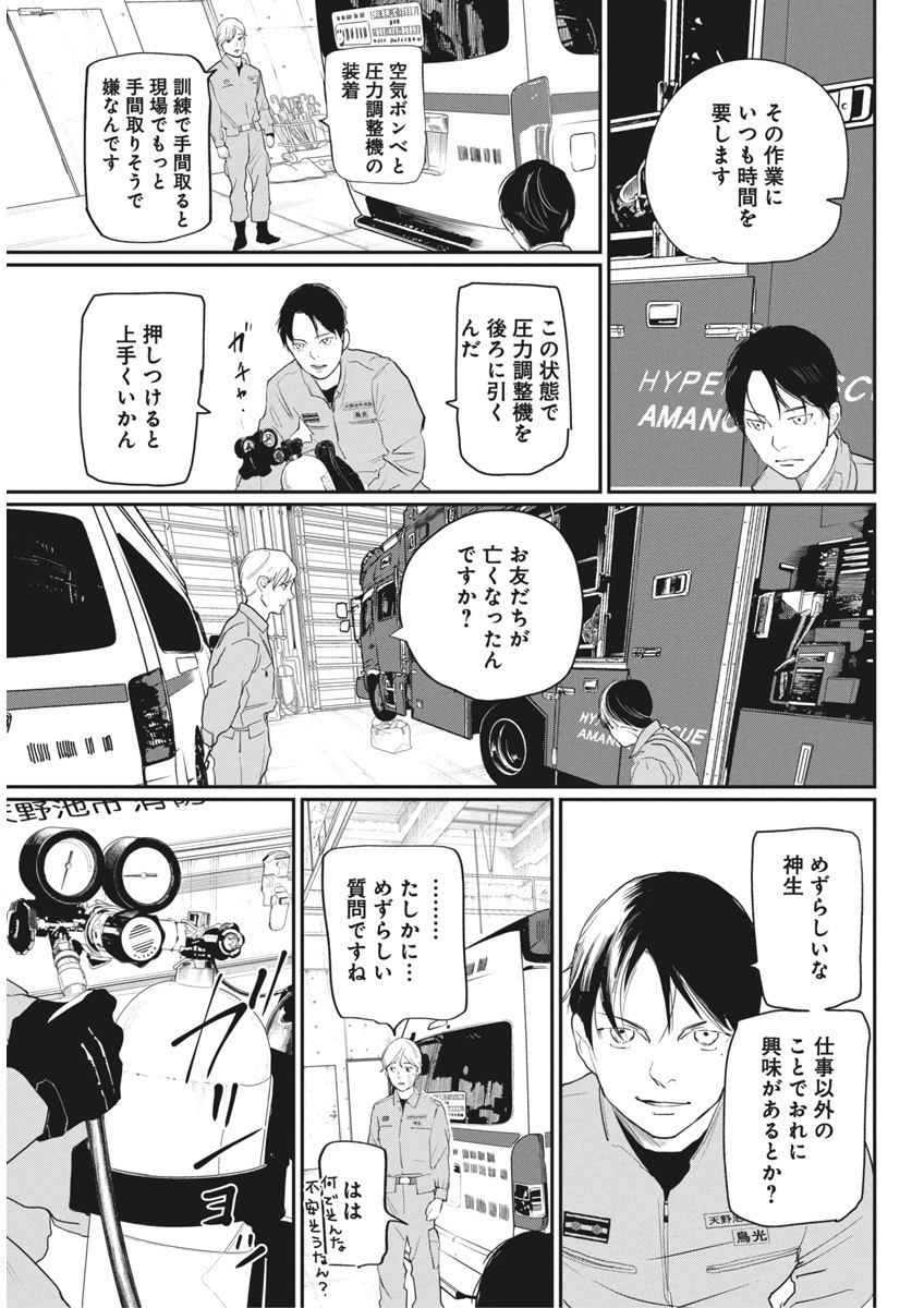 Shinmei no Rescue Chapter 19 5ページ