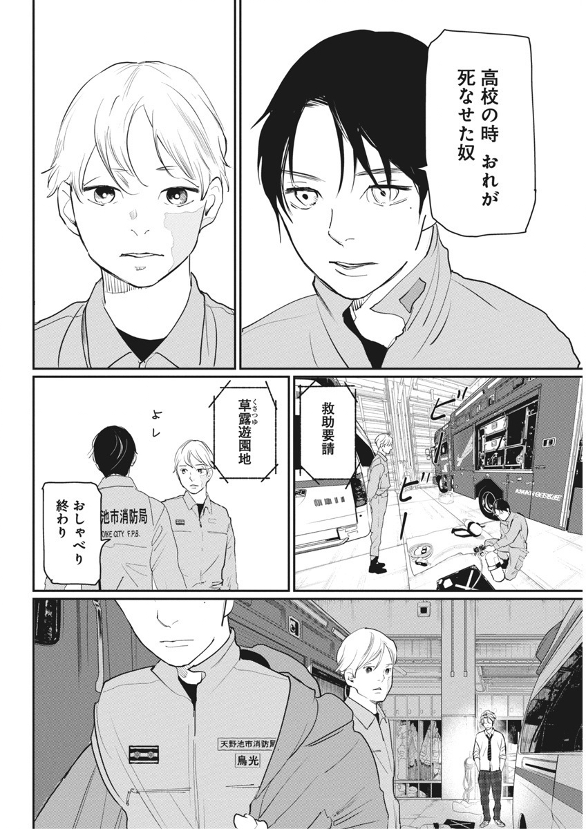 Shinmei no Rescue Chapter 19 6ページ