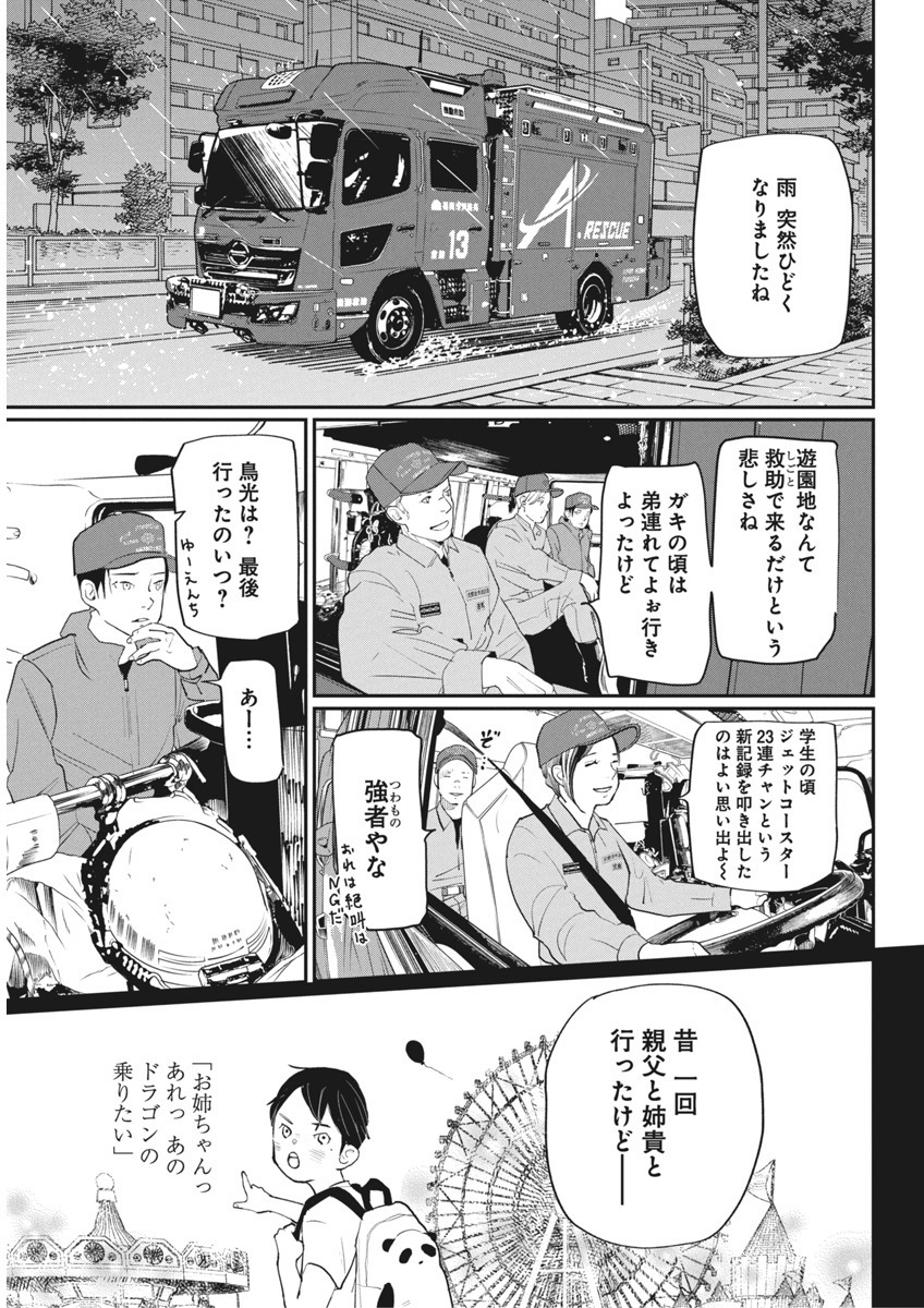 Shinmei no Rescue Chapter 19 7ページ