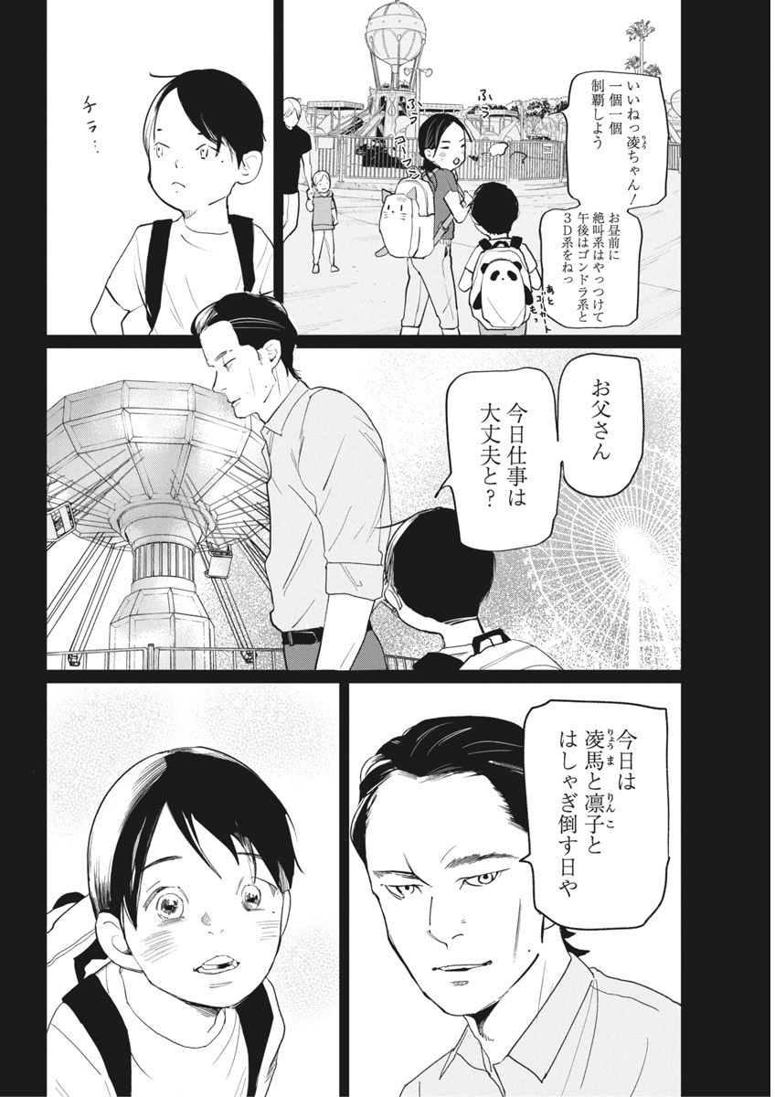 Shinmei no Rescue Chapter 19 8ページ