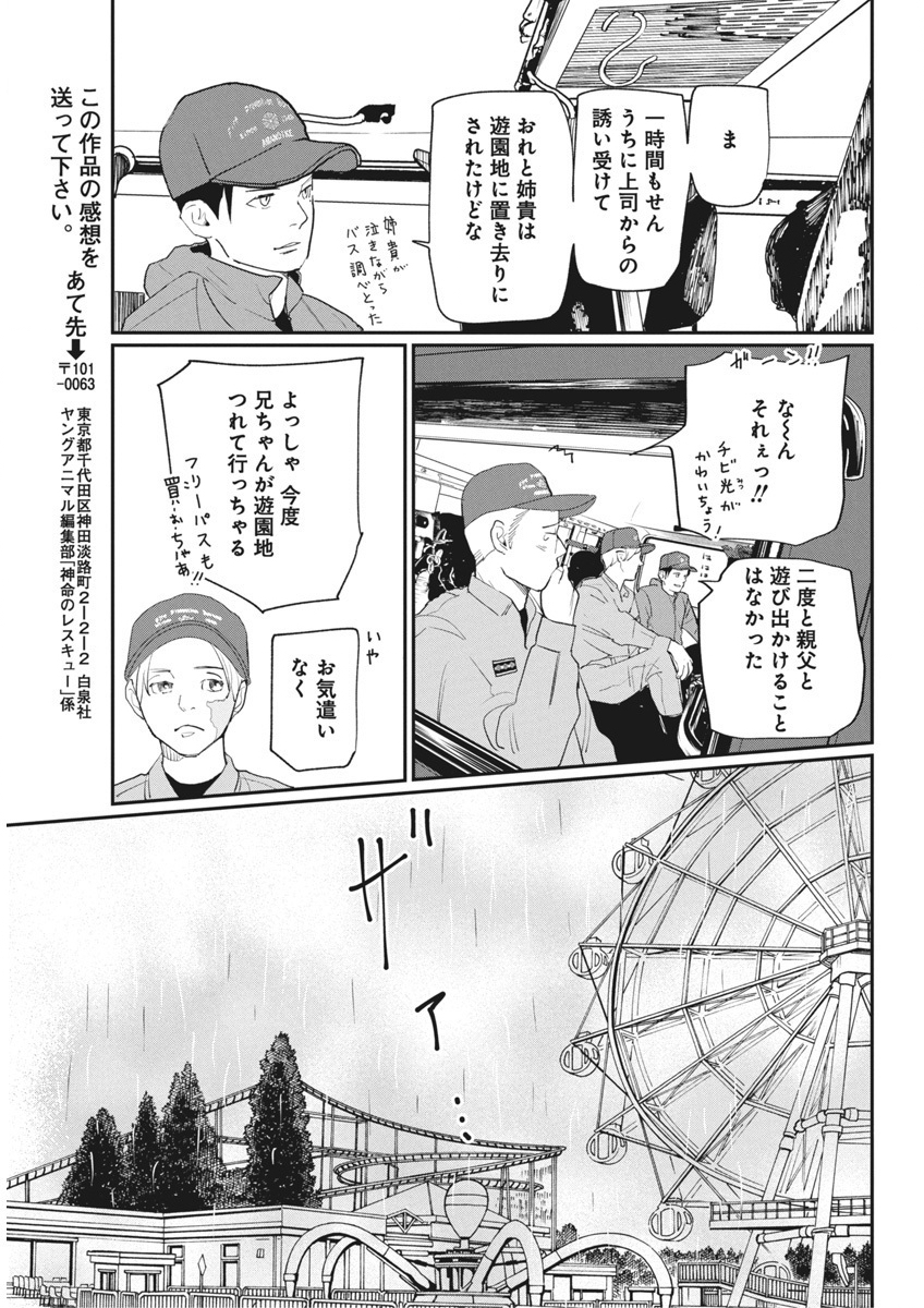 Shinmei no Rescue Chapter 19 9ページ