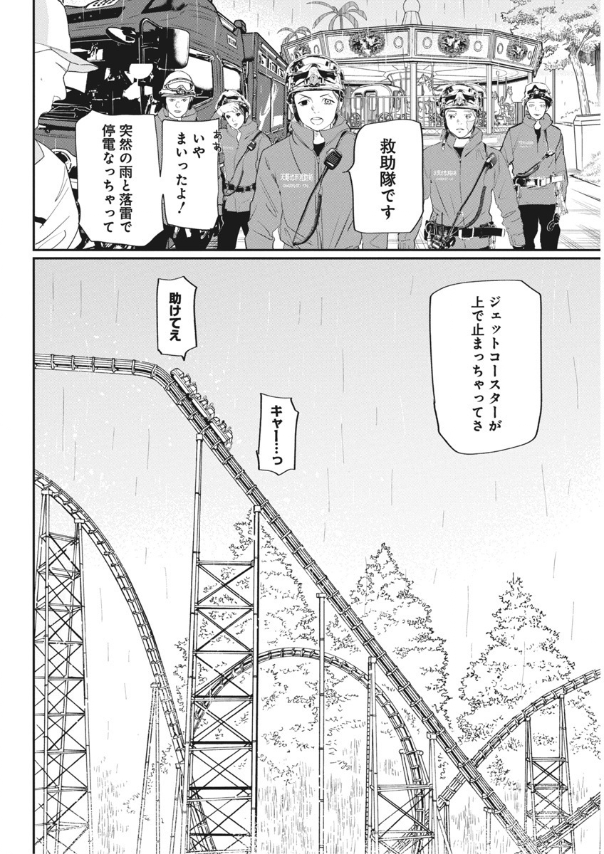 Shinmei no Rescue Chapter 19 10ページ