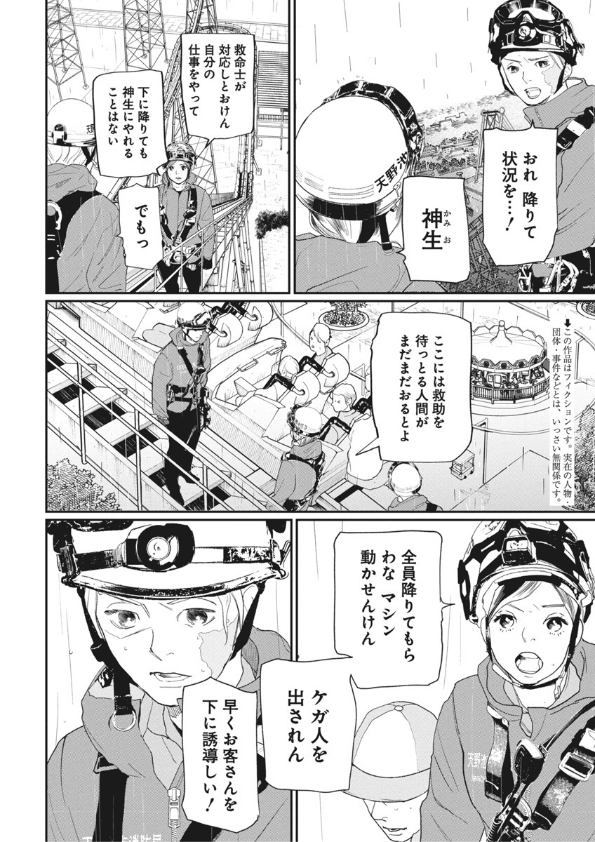 Shinmei no Rescue Chapter 20 2ページ