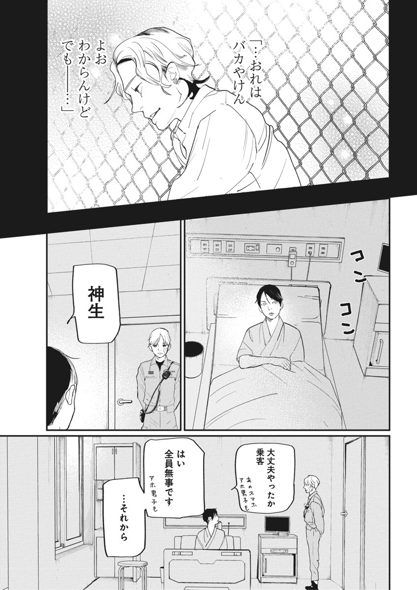 Shinmei no Rescue Chapter 20 11ページ