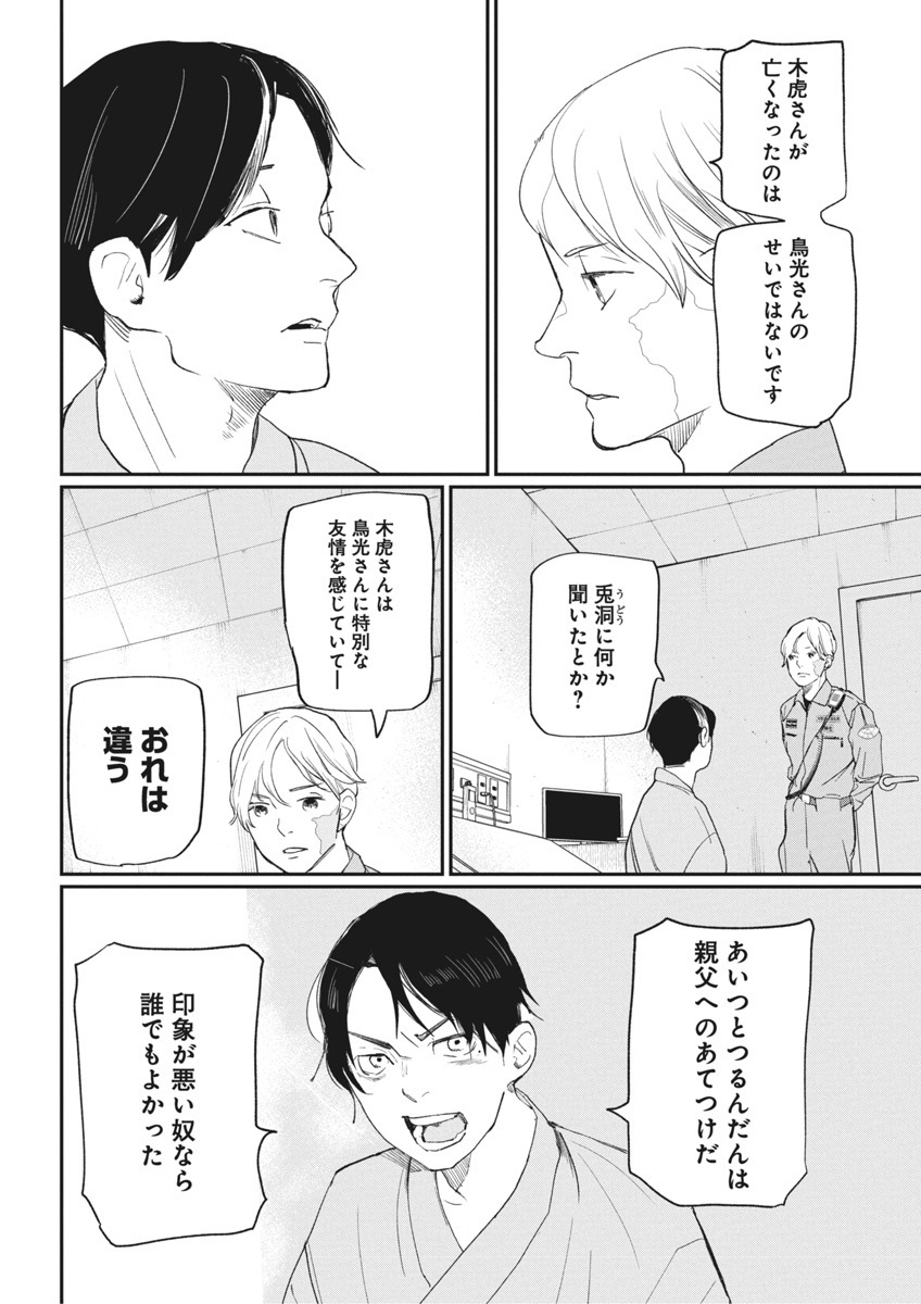 Shinmei no Rescue Chapter 20 12ページ