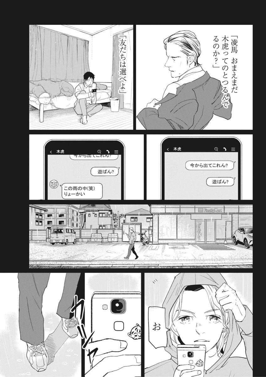 Shinmei no Rescue Chapter 20 13ページ