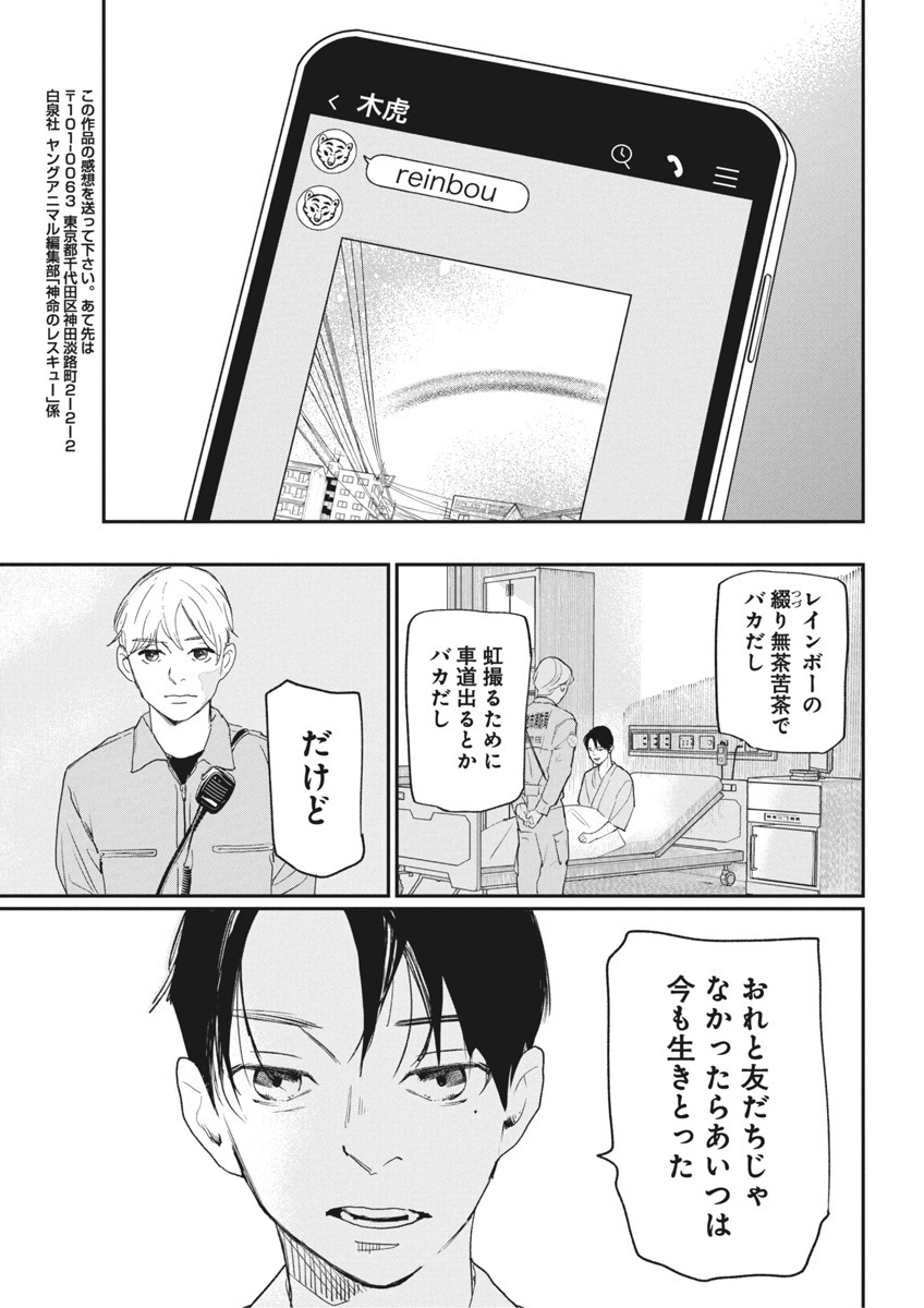 Shinmei no Rescue Chapter 20 15ページ