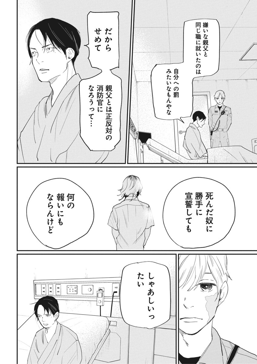 Shinmei no Rescue Chapter 20 16ページ