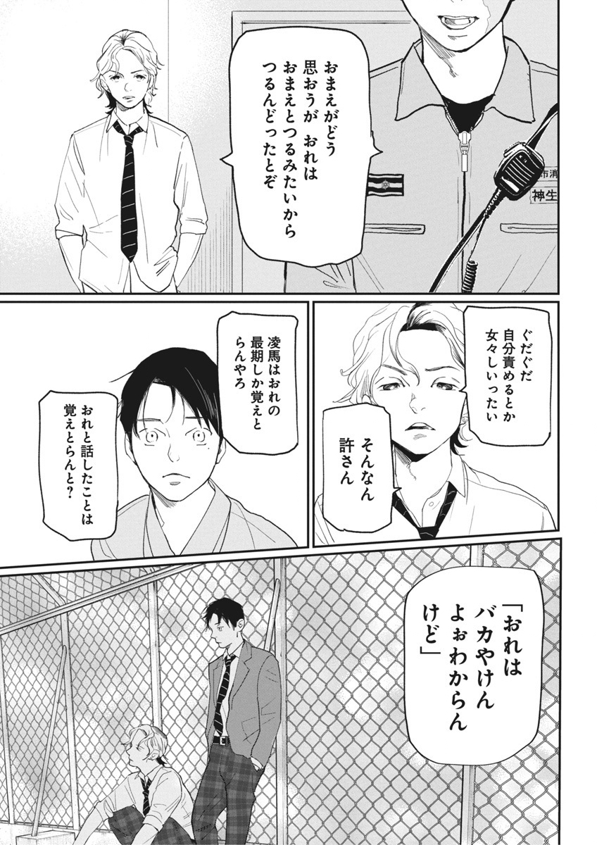 Shinmei no Rescue Chapter 20 17ページ