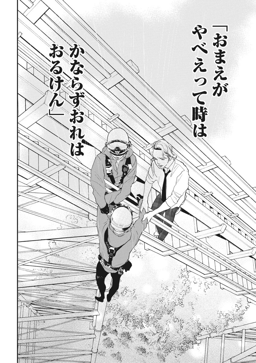 Shinmei no Rescue Chapter 20 18ページ