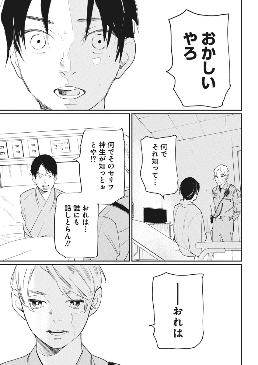 Shinmei no Rescue Chapter 20 19ページ