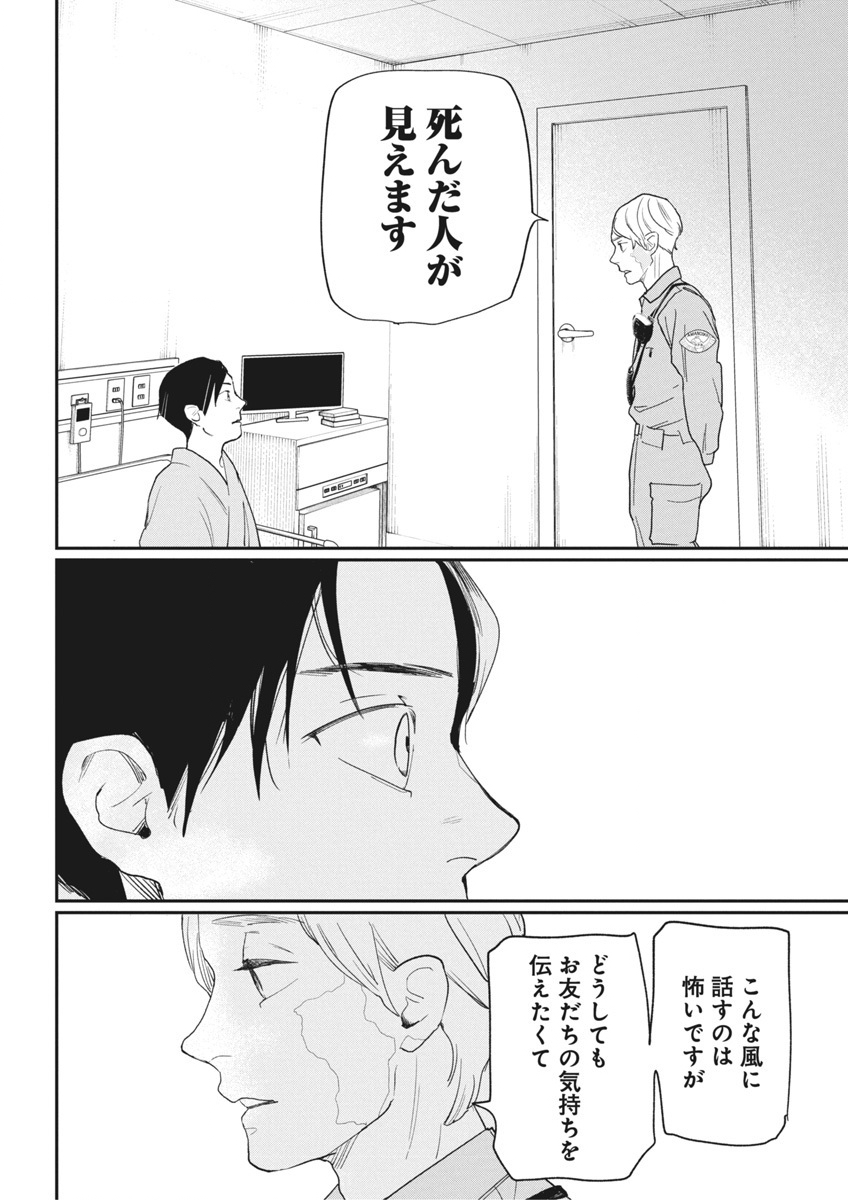 Shinmei no Rescue Chapter 20 20ページ