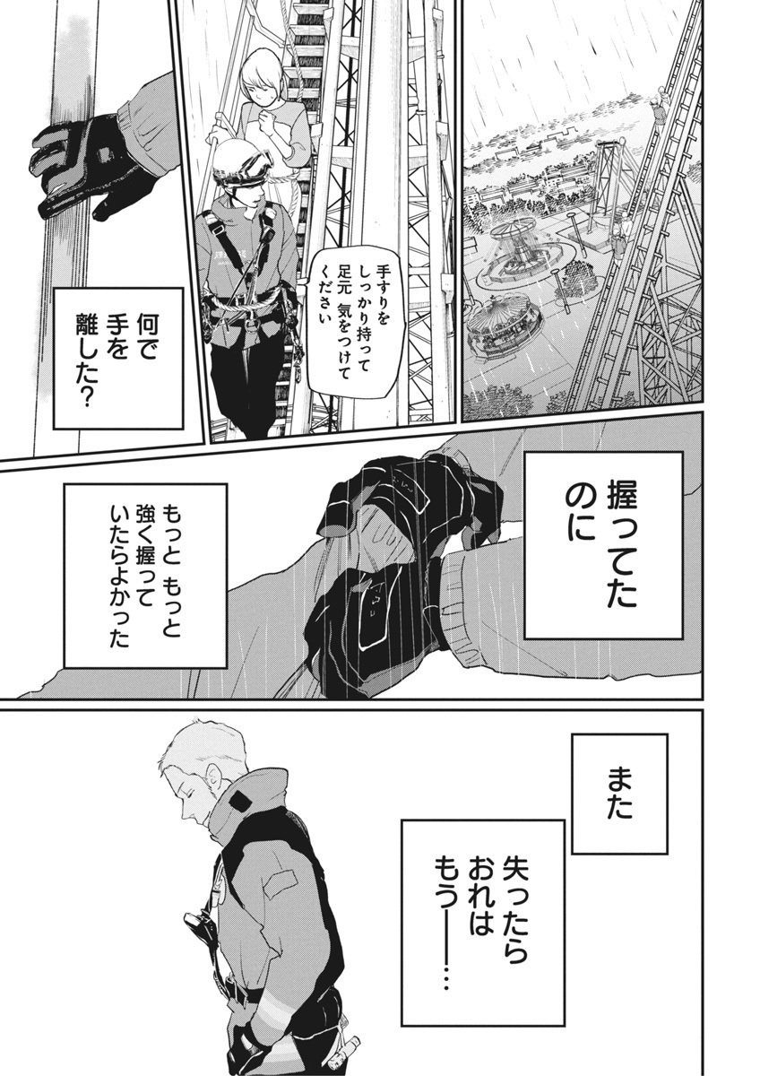 Shinmei no Rescue Chapter 20 3ページ