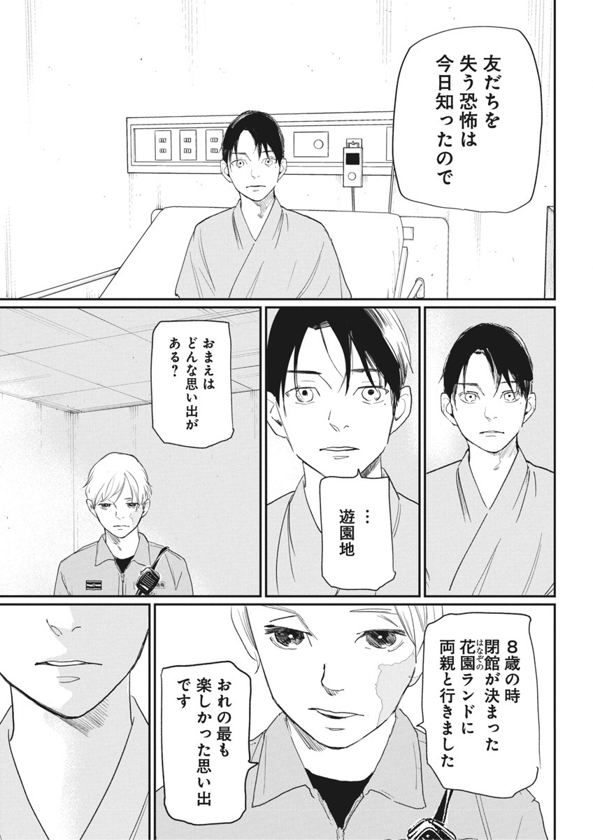 Shinmei no Rescue Chapter 20 21ページ