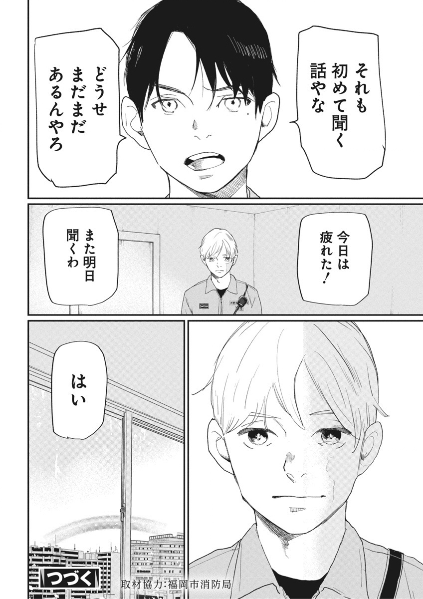 Shinmei no Rescue Chapter 20 22ページ